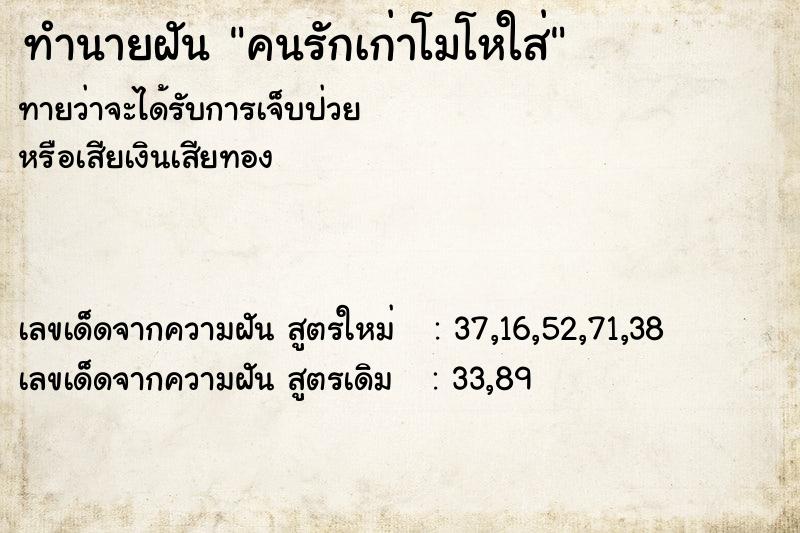 ทำนายฝันคนรักเก่าโมโหใส่ ทำนายฝันทำนายฝันคนรักเก่าโมโหใส่