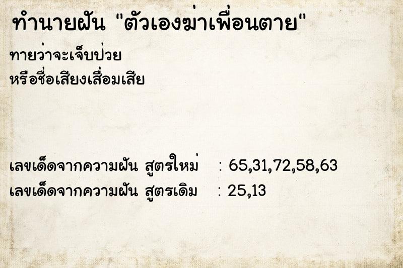 ทำนายฝัน ตัวเองฆ่าเพื่อนตาย ทำนายฝัน ตัวเองฆ่าเพื่อนตาย