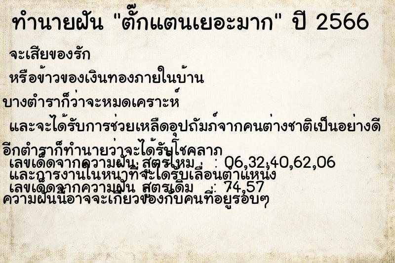 ทำนายฝัน ตั๊กแตนเยอะมาก ทำนายฝัน ตั๊กแตนเยอะมาก
