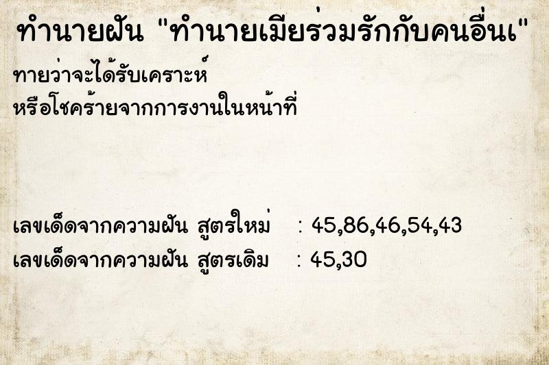 ทำนายฝันทำนายฝันทำนายเมียร่วมรักกับคนอื่นเ
