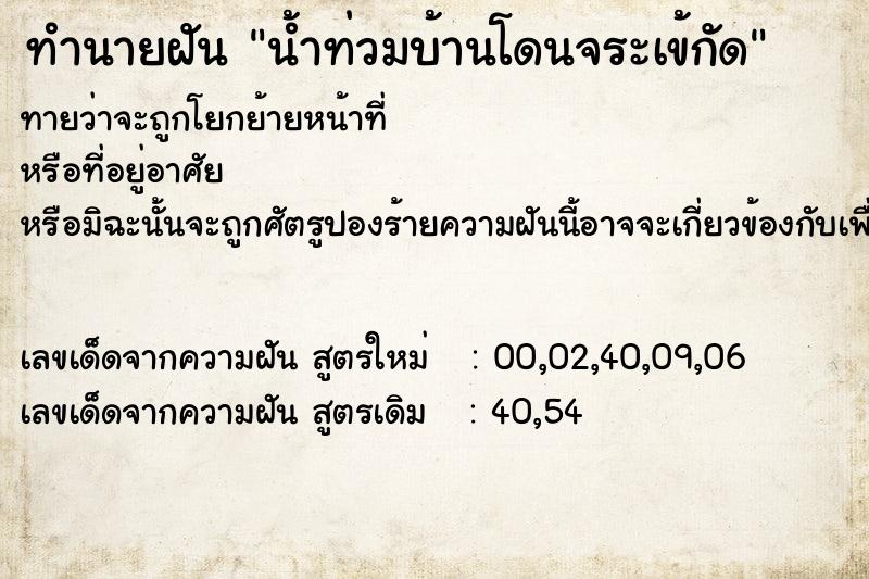 ทำนายฝันน้ำท่วมบ้านโดนจระเข้กัด ทำนายฝันทำนายฝันน้ำท่วมบ้านโดนจระเข้กัด