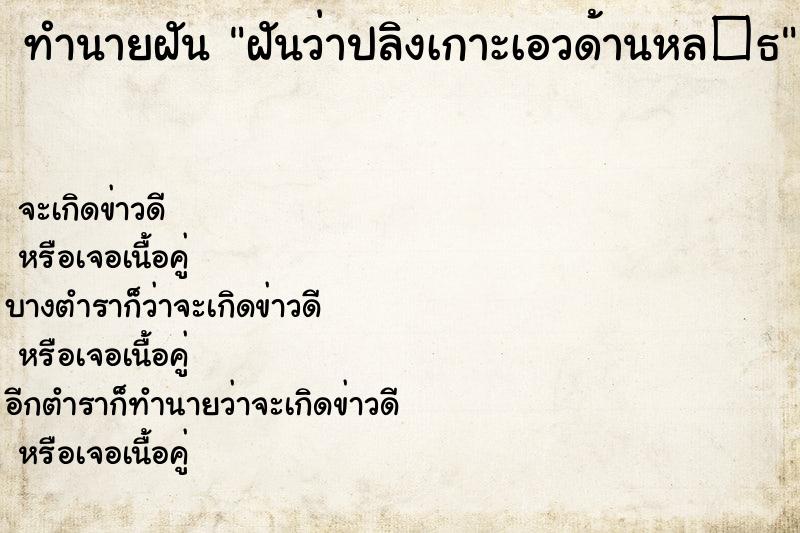 ทำนายฝัน ฝันว่าปลิงเกาะเอวด้านหล�¸