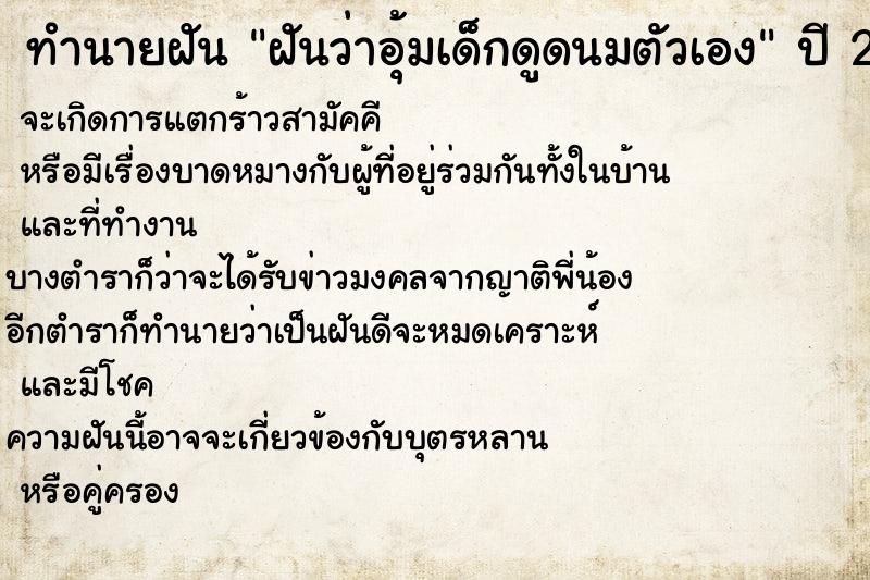ทำนายฝัน ฝันว่าอุ้มเด็กดูดนมตัวเอง ทำนายฝัน ฝันว่าอุ้มเด็กดูดนมตัวเอง