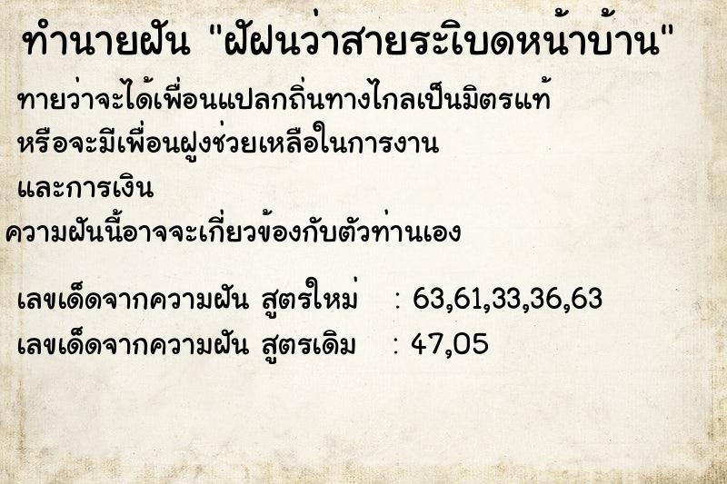 ทำนายฝันฝัฝนว่าสายระเิบดหน้าบ้าน ทำนายฝันทำนายฝันฝัฝนว่าสายระเิบดหน้าบ้าน