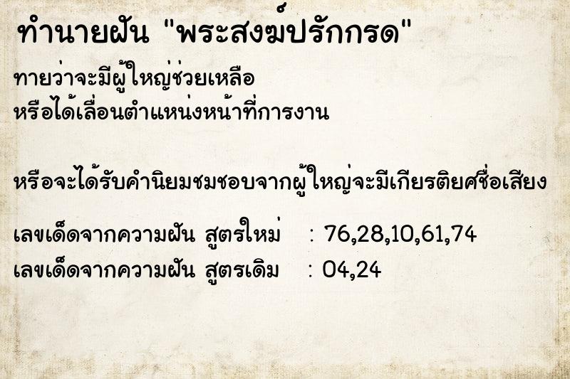 ทำนายฝันพระสงฆ์ปรักกรด ทำนายฝันทำนายฝันพระสงฆ์ปรักกรด