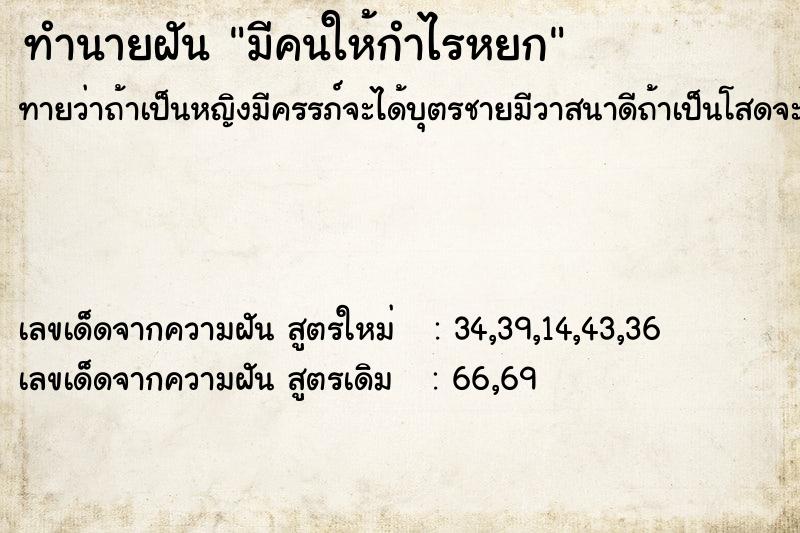 ทำนายฝันมีคนให้กำไรหยก ทำนายฝันทำนายฝันมีคนให้กำไรหยก