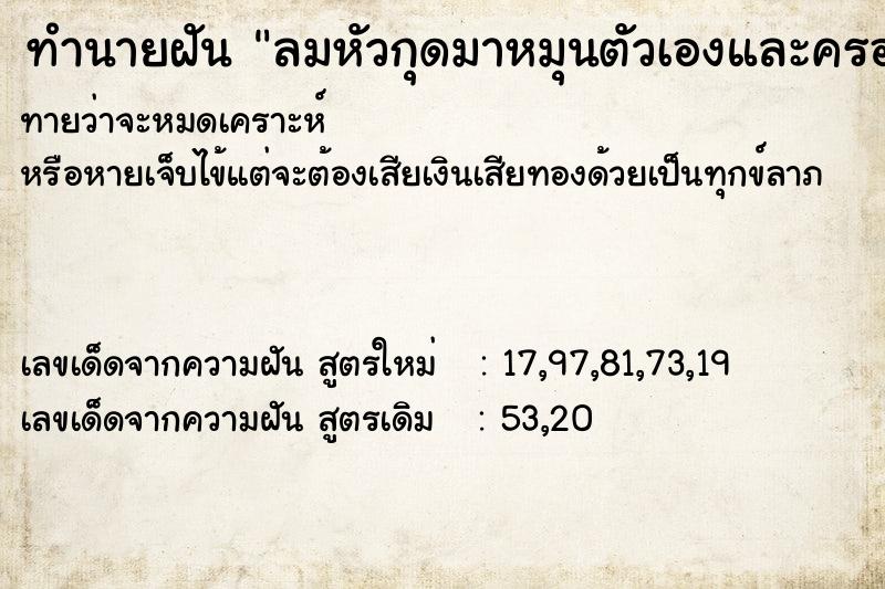 ทำนายฝันลมหัวกุดมาหมุนตัวเองและครอบครัว ทำนายฝันทำนายฝันลมหัวกุดมาหมุนตัวเองและครอบครัว