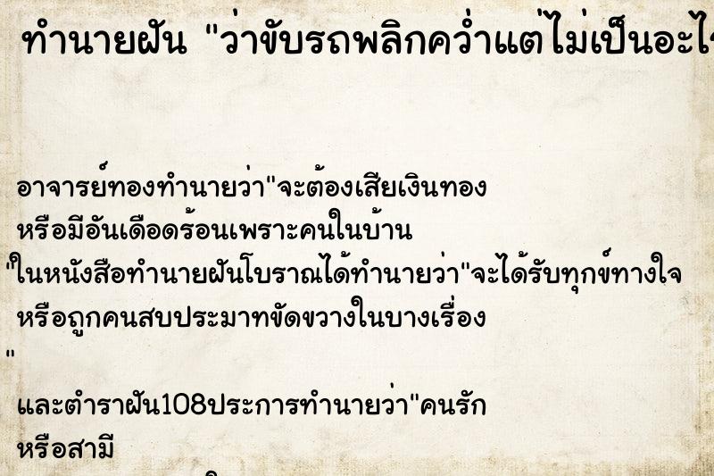 ทำนายฝันว่าขับรถพลิกคว่ำแต่ไม่เป็นอะไร ทำนายฝันทำนายฝันว่าขับรถพลิกคว่ำแต่ไม่เป็นอะไร