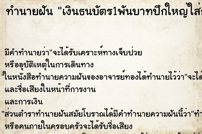 ทำนายฝันทำนายฝันเงินธนบัตร1พันบาทปึกใหญ่ใส่กระเป๋า