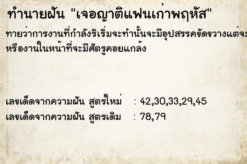 ทำนายฝันเจอญาติแฟนเก่าพฤหัส ทำนายฝันทำนายฝันเจอญาติแฟนเก่าพฤหัส