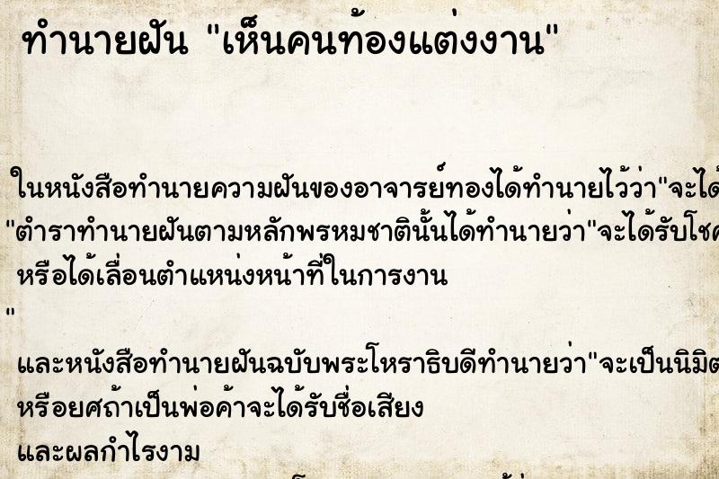 ทำนายฝัน เห็นคนท้องแต่งงาน ทำนายฝัน เห็นคนท้องแต่งงาน
