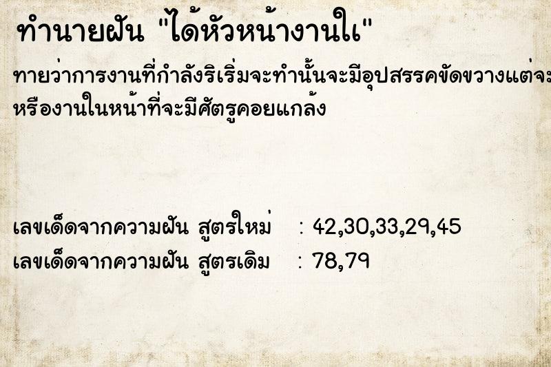 ทำนายฝันได้หัวหน้างานใà ทำนายฝันทำนายฝันได้หัวหน้างานใà