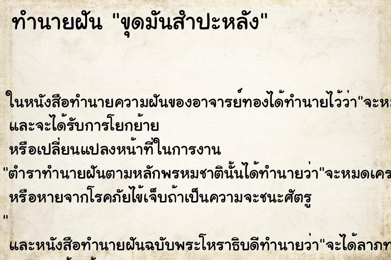 ทำนายฝัน ขุดมันสำปะหลัง ทำนายฝัน ขุดมันสำปะหลัง
