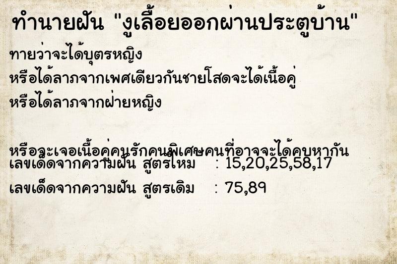 ทำนายฝันทำนายฝันงูเลื้อยออกผ่านประตูบ้าน