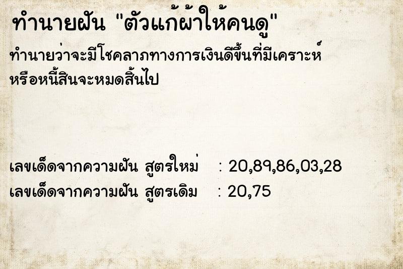 ทำนายฝันทำนายฝันตัวแก้ผ้าให้คนดู