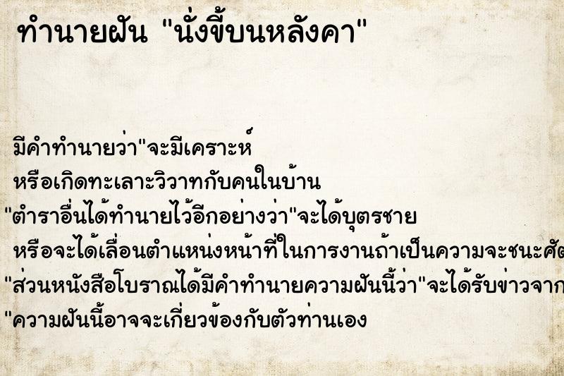 ทำนายฝันนั่งขี้บนหลังคา ทำนายฝันทำนายฝันนั่งขี้บนหลังคา
