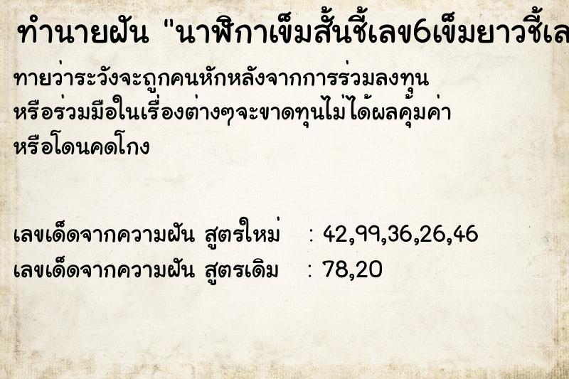 ทำนายฝันทำนายฝันนาฬิกาเข็มสั้นชี้เลข6เข็มยาวชี้เลข7