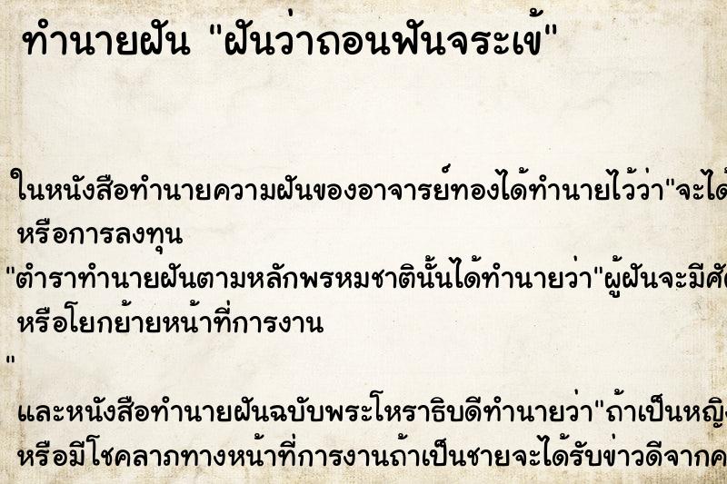 ทำนายฝันฝันว่าถอนฟันจระเข้ ทำนายฝันทำนายฝันฝันว่าถอนฟันจระเข้