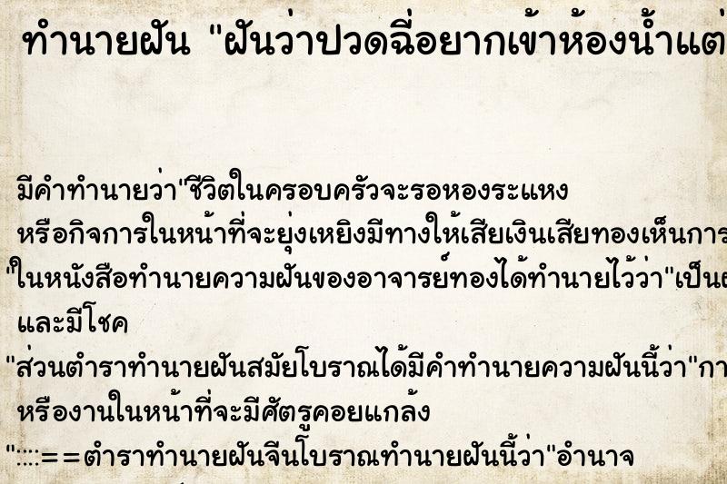 ทำนายฝัน ฝันว่าปวดฉี่อยากเข้าห้องน้ำแต่ส้วมเต็ม ทำนายฝัน ฝันว่าปวดฉี่อยากเข้าห้องน้ำแต่ส้วมเต็ม