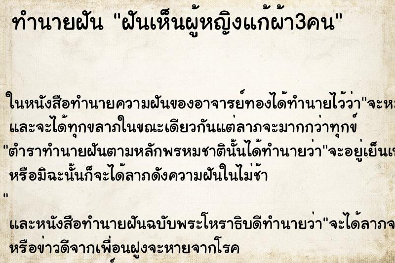 ทำนายฝันฝันเห็นผู้หญิงแก้ผ้า3คน ทำนายฝันทำนายฝันฝันเห็นผู้หญิงแก้ผ้า3คน