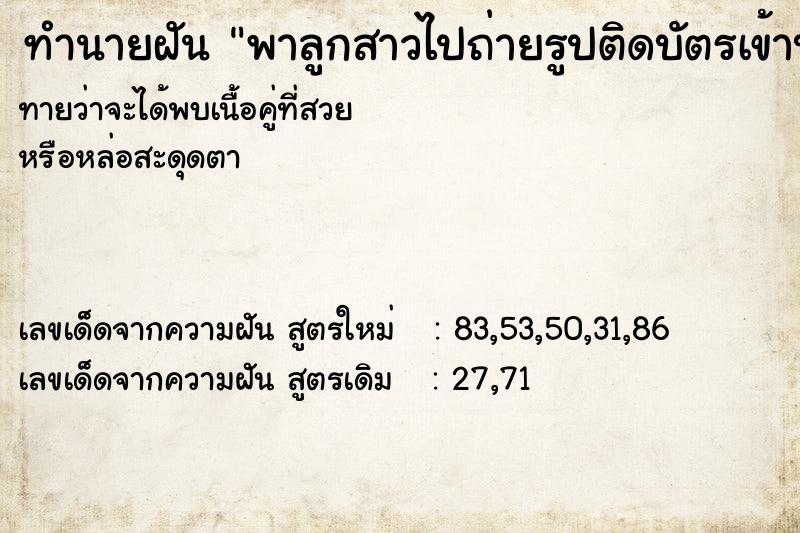 ทำนายฝันทำนายฝันพาลูกสาวไปถ่ายรูปติดบัตรเข้าป.1