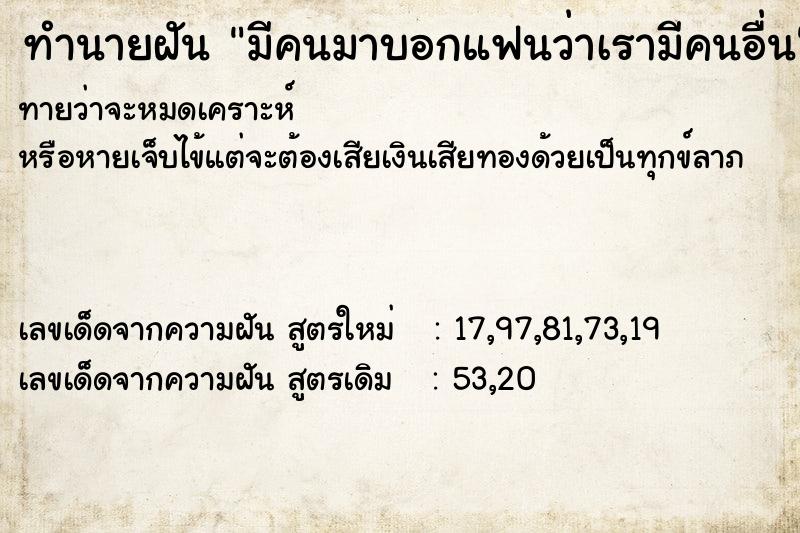 ทำนายฝันมีคนมาบอกแฟนว่าเรามีคนอื่น ทำนายฝันทำนายฝันมีคนมาบอกแฟนว่าเรามีคนอื่น