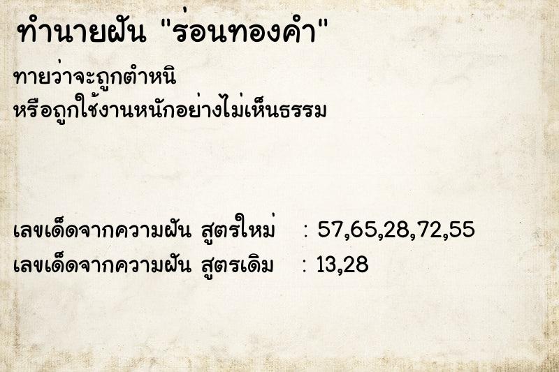ทำนายฝัน ร่อนทองคำ ทำนายฝัน ร่อนทองคำ