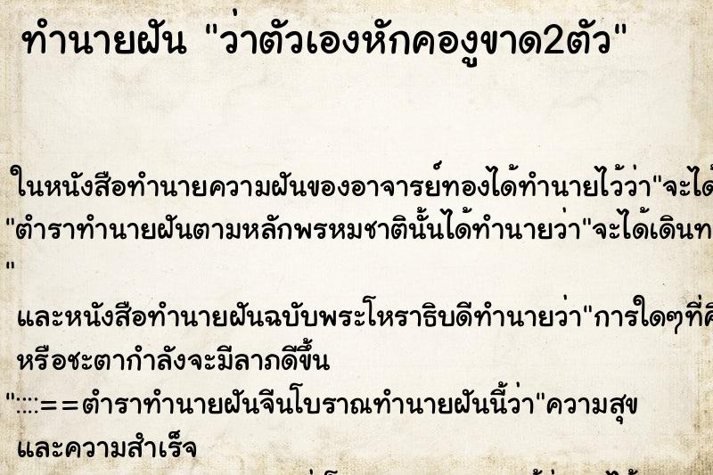 ทำนายฝัน ว่าตัวเองหักคองูขาด2ตัว ทำนายฝัน ว่าตัวเองหักคองูขาด2ตัว