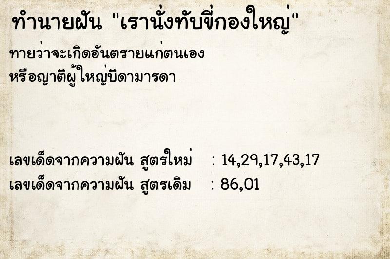 ทำนายฝัน เรานั่งทับขี่กองใหญ่ ทำนายฝัน เรานั่งทับขี่กองใหญ่