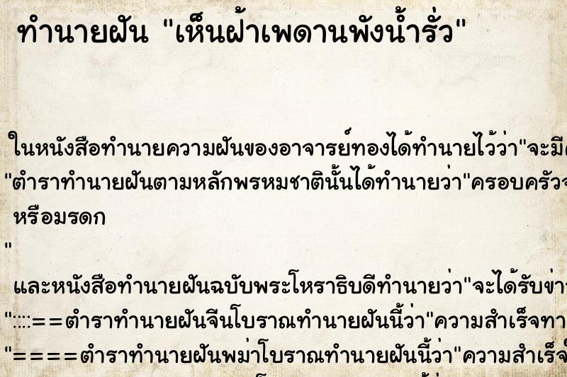 ทำนายฝันเห็นฝ้าเพดานพังน้ำรั่ว ทำนายฝันทำนายฝันเห็นฝ้าเพดานพังน้ำรั่ว