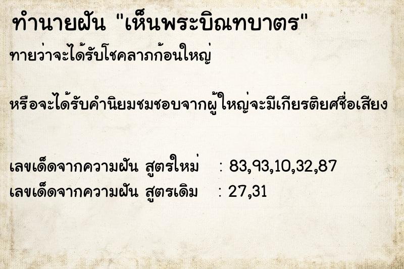 ทำนายฝันทำนายฝันเห็นพระบิณทบาตร