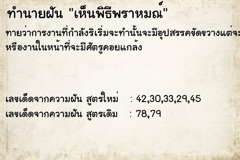 ทำนายฝันทำนายฝันเห็นพิธีพราหมณ์