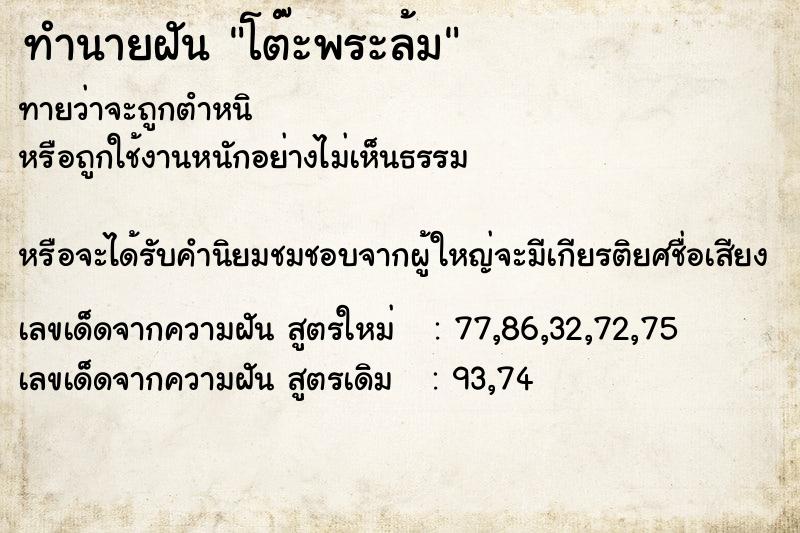 ทำนายฝันโต๊ะพระล้ม ทำนายฝันทำนายฝันโต๊ะพระล้ม