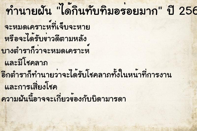 ทำนายฝันได้กินทับทิมอร่อยมาก ทำนายฝันทำนายฝันได้กินทับทิมอร่อยมาก