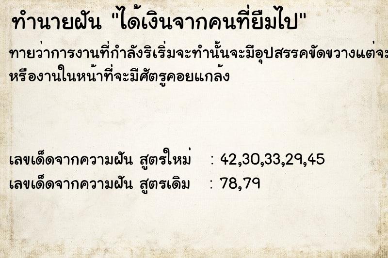 ทำนายฝันทำนายฝันได้เงินจากคนที่ยืมไป