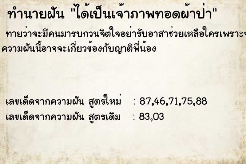 ทำนายฝัน ได้เป็นเจ้าภาพทอดผ้าป่า ทำนายฝัน ได้เป็นเจ้าภาพทอดผ้าป่า