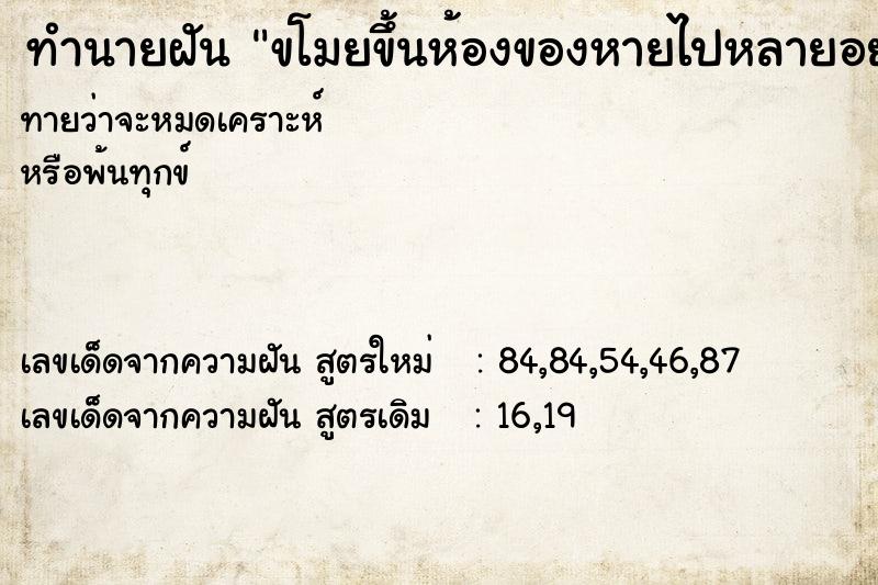 ทำนายฝันขโมยขึ้นห้องของหายไปหลายอย่าง ทำนายฝันทำนายฝันขโมยขึ้นห้องของหายไปหลายอย่าง