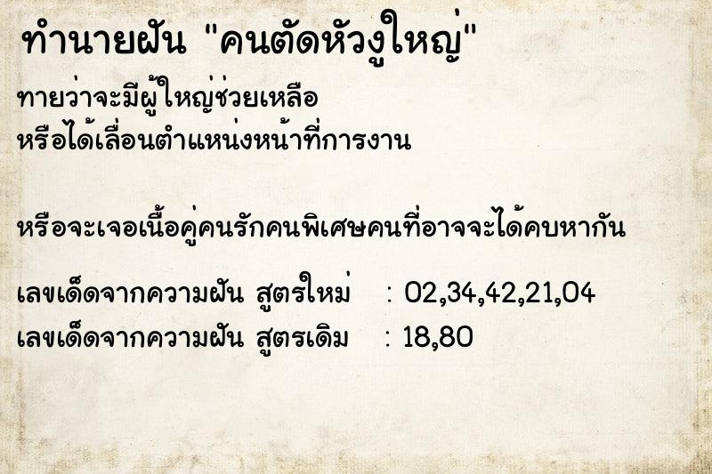 ทำนายฝันคนตัดหัวงูใหญ่ ทำนายฝันทำนายฝันคนตัดหัวงูใหญ่