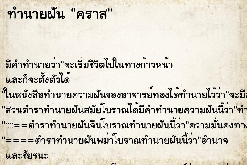 ทำนายฝันคราส ทำนายฝันทำนายฝันคราส