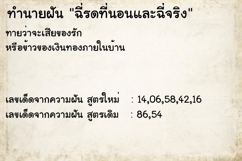 ทำนายฝันฉี่รดที่นอนและฉี่จริง ทำนายฝันทำนายฝันฉี่รดที่นอนและฉี่จริง