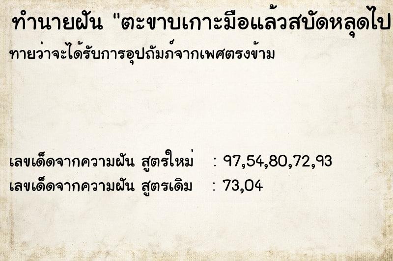 ทำนายฝันตะขาบเกาะมือแล้วสบัดหลุดไป ทำนายฝันทำนายฝันตะขาบเกาะมือแล้วสบัดหลุดไป