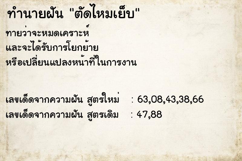 ทำนายฝันตัดไหมเย็บ ทำนายฝันทำนายฝันตัดไหมเย็บ