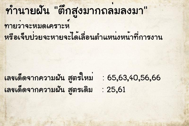 ทำนายฝันตึกสูงมากถล่มลงมา ทำนายฝันทำนายฝันตึกสูงมากถล่มลงมา