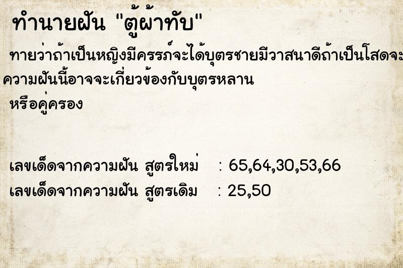 ทำนายฝันตู้ผ้าทับ ทำนายฝันทำนายฝันตู้ผ้าทับ