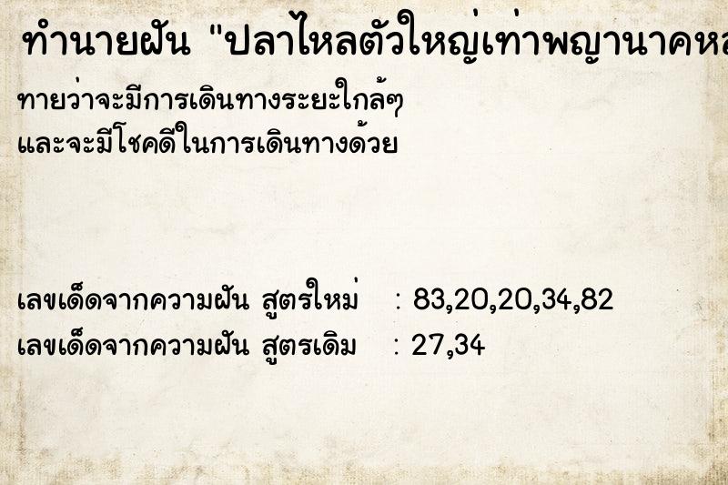 ทำนายฝันปลาไหลตัวใหญ่เท่าพญานาคหลายตัวแหวกว่ายไปม ทำนายฝันทำนายฝันปลาไหลตัวใหญ่เท่าพญานาคหลายตัวแหวกว่ายไปม