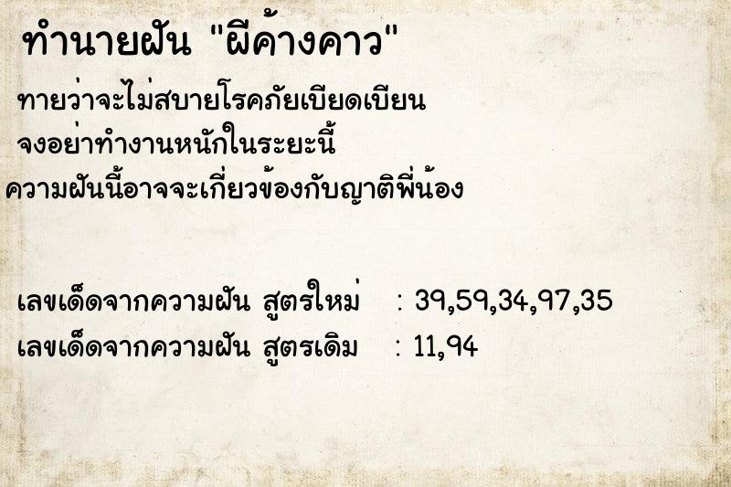ทำนายฝันผีค้างคาว ทำนายฝันทำนายฝันผีค้างคาว