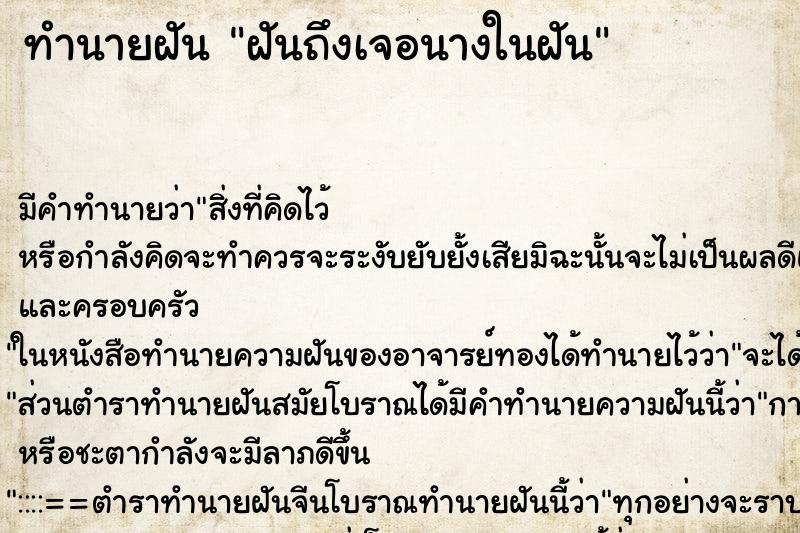 ทำนายฝันฝันถึงเจอนางในฝัน ทำนายฝันทำนายฝันฝันถึงเจอนางในฝัน