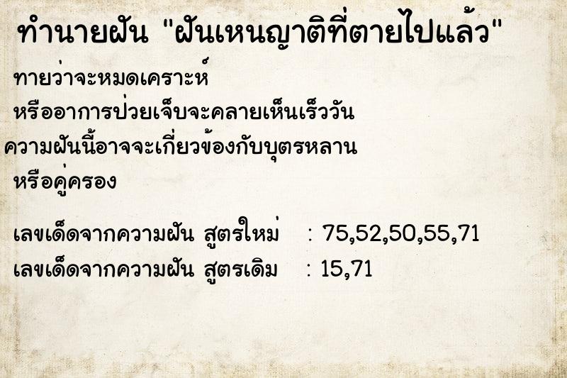 ทำนายฝันทำนายฝันฝันเหนญาติที่ตายไปแล้ว
