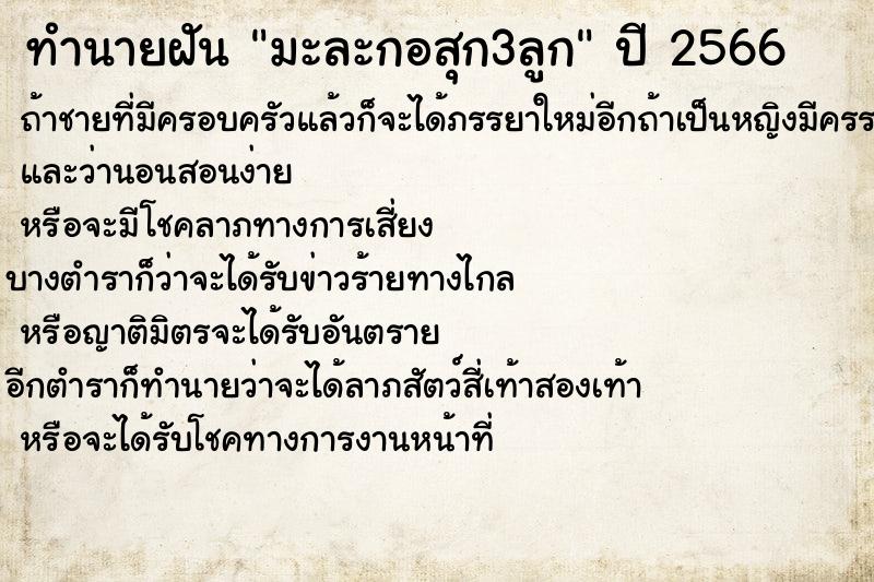 ทำนายฝันมะละกอสุก3ลูก ทำนายฝันทำนายฝันมะละกอสุก3ลูก