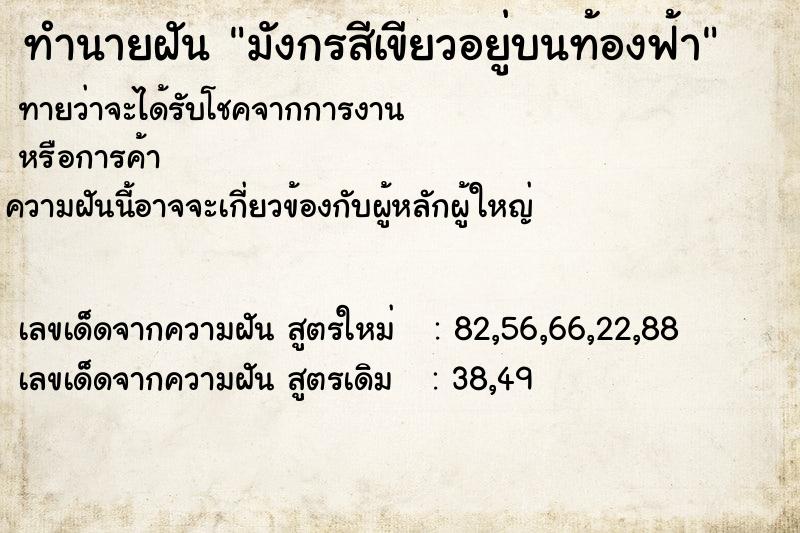 ทำนายฝันมังกรสีเขียวอยู่บนท้องฟ้า ทำนายฝันทำนายฝันมังกรสีเขียวอยู่บนท้องฟ้า